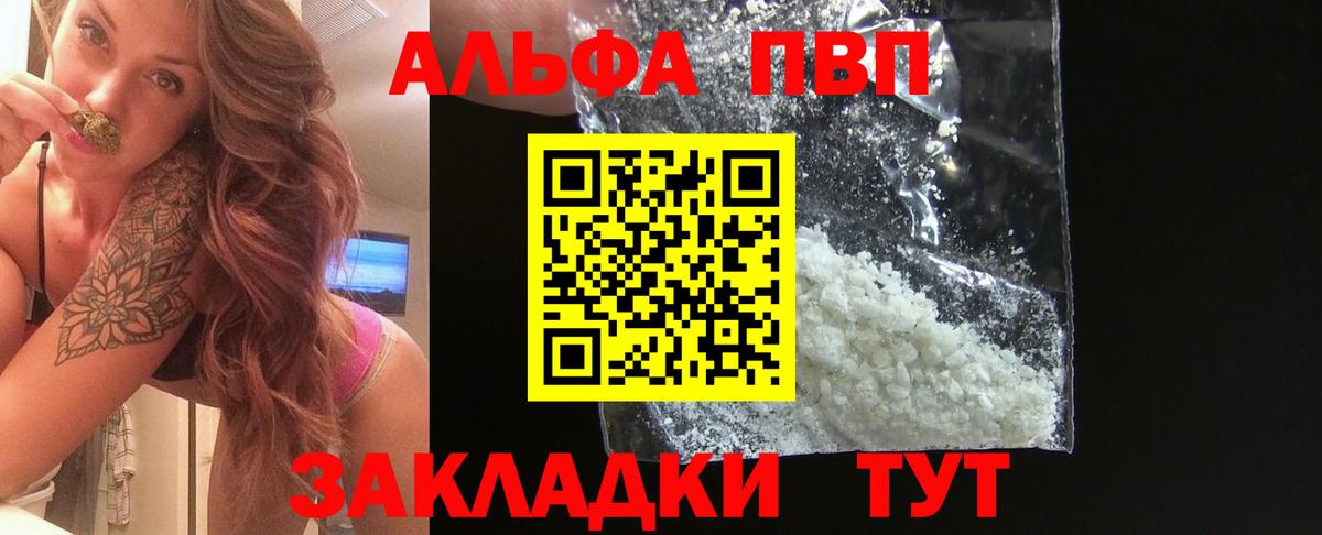 Томск  Alpha-PVP мука  Вход с VPN 