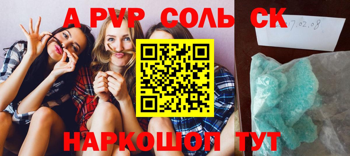 A PVP Crystall Томск