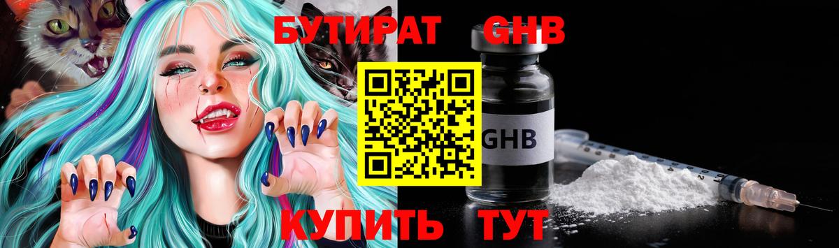 Бутират бутандиол  Бутират  Томск  Вход с VPN 