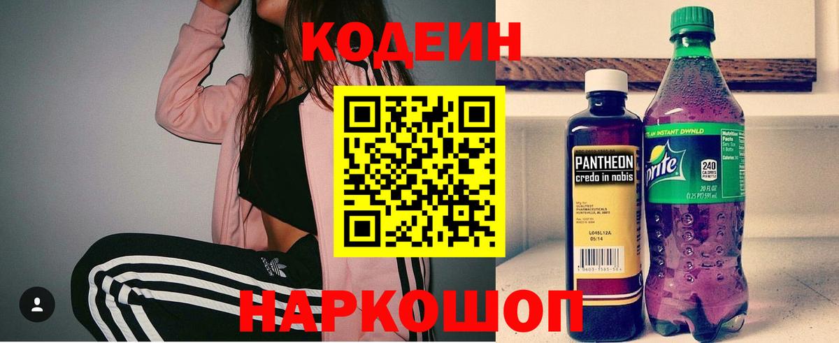 Томск  Codein Purple Drank  Кодеин Purple Drank  Вход с VPN 