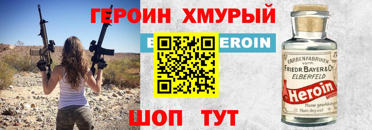 Героин Афган Томск
