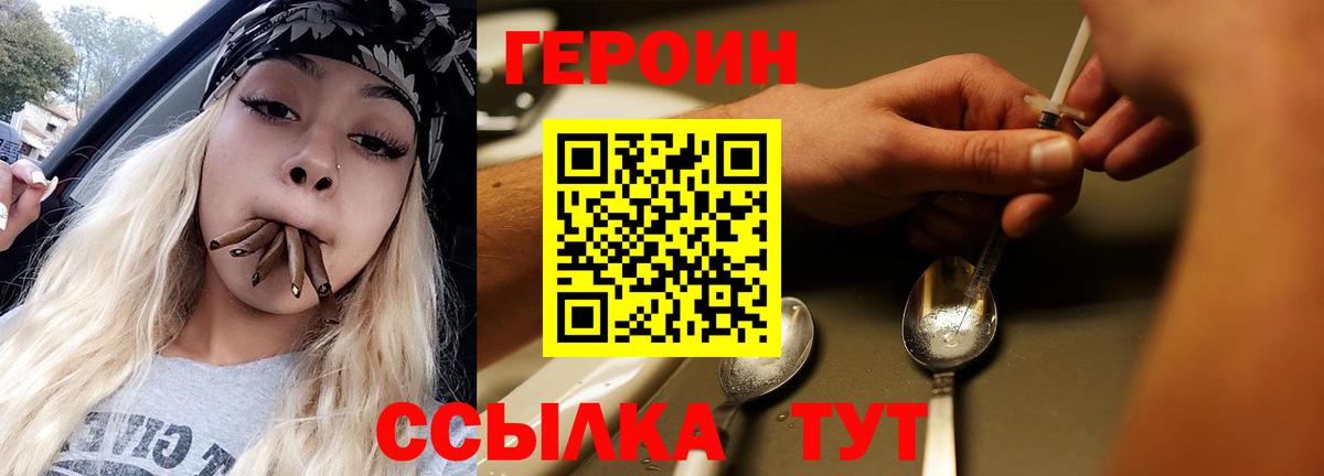 Томск  ГЕРОИН VHQ  Вход с VPN 