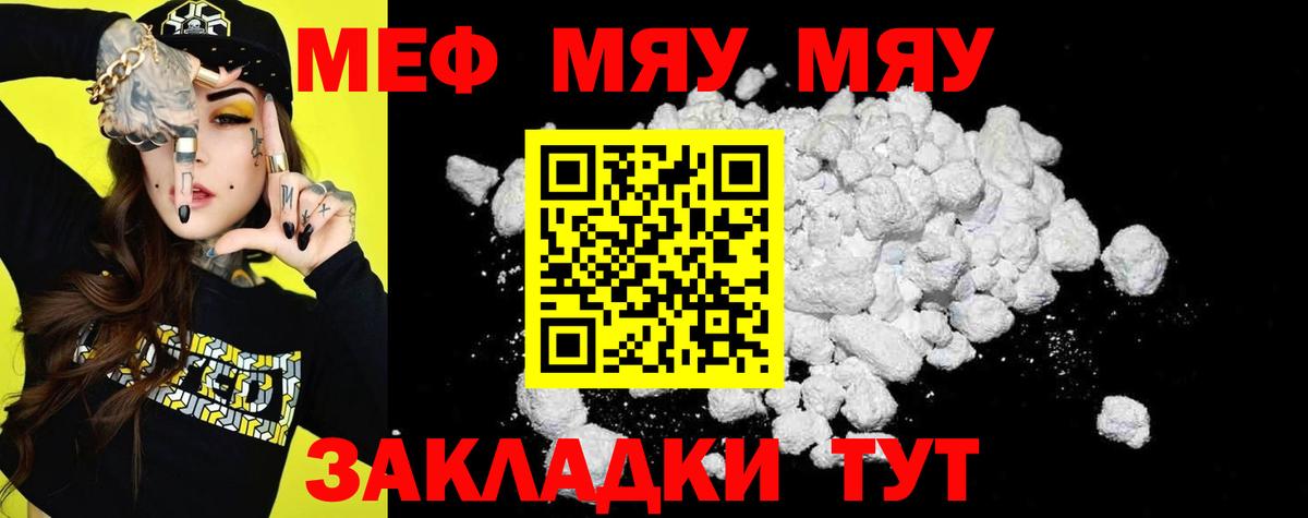 Меф мяу мяу мука Томск