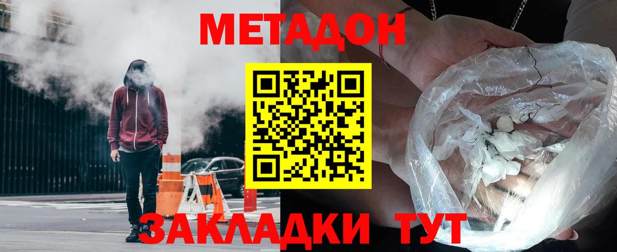 Томск  МЕТАДОН мёд  Вход с VPN  МЕТАДОН VHQ 
