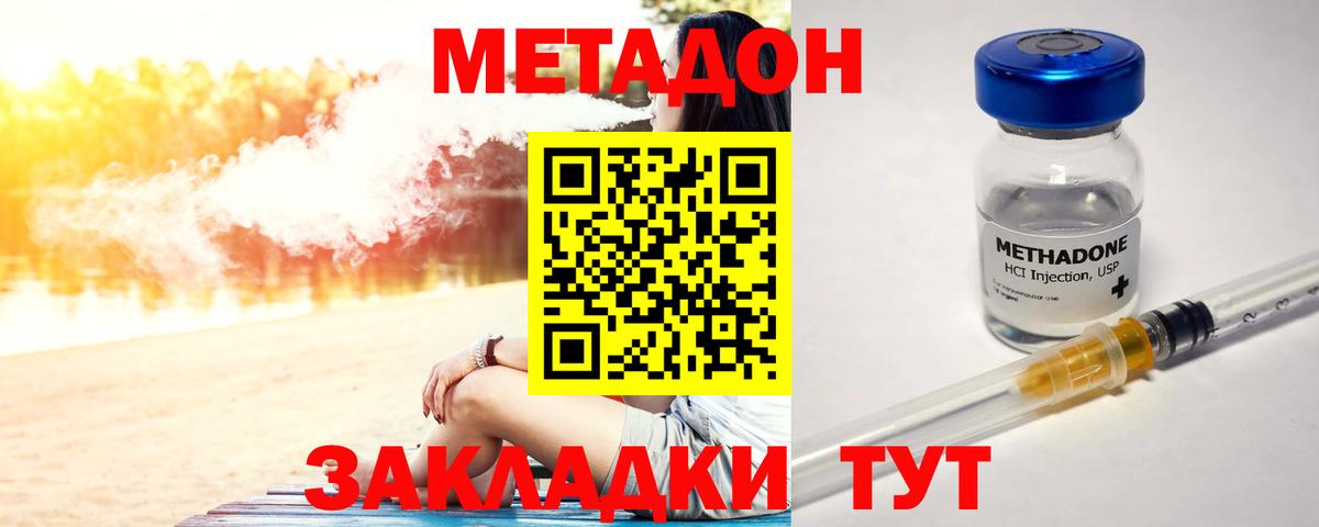 Метадон кристалл Томск